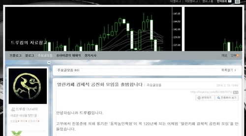 여론조작 혐의 김모씨의 블로그 [블로그 화면 캡처=연합뉴스]