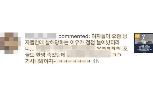 여성 혐오적 내용으로 온라인에서 논란이 되고 있는 현직 소방관의 SNS. 사진과 아이디, 모욕적 표현은 모자이크 처리함. 2018.4.14 [온라인 커뮤니티 캡처 = 연합뉴스]