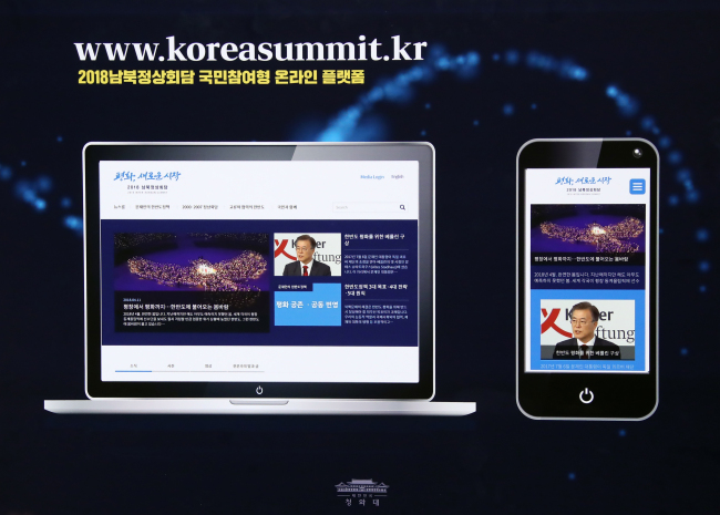 An image of the online platform for the inter-Korean summit (Yonhap)