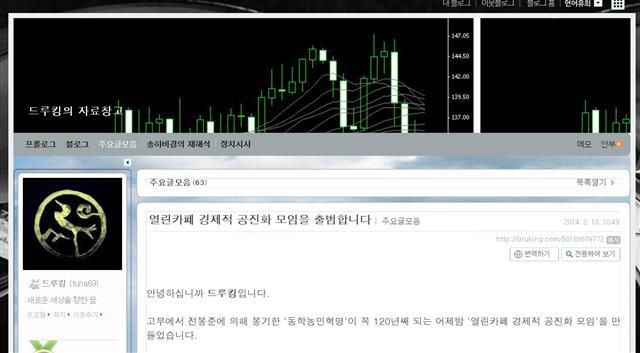 경찰은 네이버에 실린 기사 댓글의 추천 수를 인위적으로 늘려 사이트 운영을 방해한 혐의로 김씨 등 3명을 최근 구속해 검찰에 송치한 뒤 범행 동기와 여죄, 공범 여부 등을 추가 수사하고 있다. 사진은 김모 씨의 블로그.  [연합뉴스]