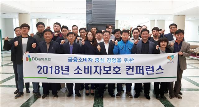 DB손보 ‘2018 소비자보호 컨퍼런스’ 개최