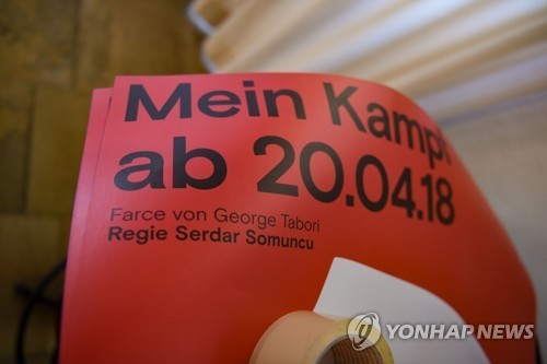 '나의 히틀러' 연극 포스터 [AFP=연합뉴스]