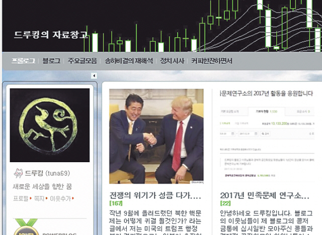 드루킹의 블로그 캡처.