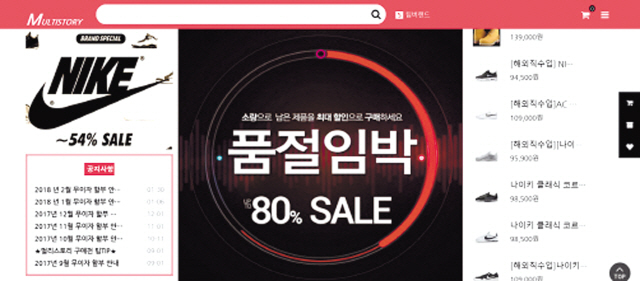해외에서 직수입한 정품 브랜드 운동화를 판매하는 것처럼 꾸며 위조 상품을 판매한 쇼핑몰 메인화면. [제공=종암경찰서]