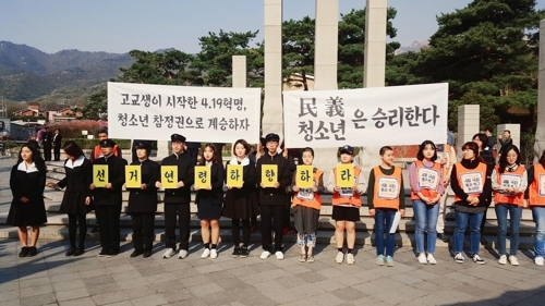 A group of high school students and collegians stages a rally in Seoul on Thursday to urge lawmakers to pass a bill aimed at lowering the voting age to 18 from the current 19. (Yonhap)