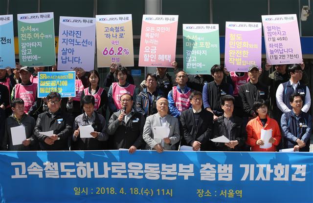 지난 18일 오후 서울역 앞에서 열린 ‘고속철도하나로운동본부’ 출범 기자회견에서 강철 철도노조 위원장이 코레일과 SR(SRT 운영회사)로 분리된 고속철도 운영 주체를 하나로 통합해야 한다고 주장하고 있다.  [연합뉴스]