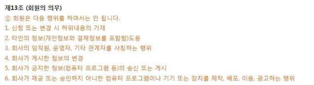 불법 프로그램 사용을 금지한 엔씨소프트의 게임 이용약관  [제공=엔씨소프트]