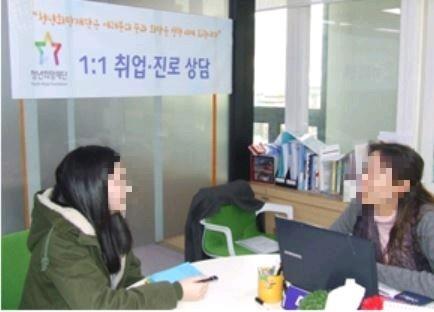 청년희망재단에서 제공하는 일자리 상담 서비스.  [청년희망재단 홈페이지 캡처]