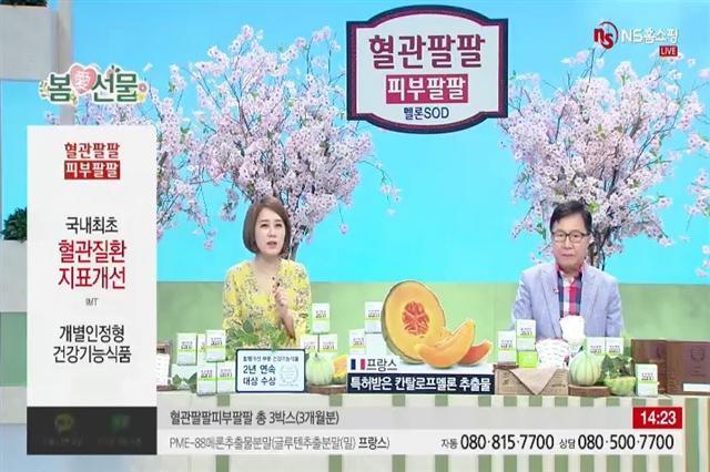 초고령화 시대를 앞두고 유통가가 건강식품, 활동보조기 등 시니어 시장을 겨냥한 상품군 확대에 박차를 가하고 있다. 사진은 NS홈쇼핑의 시니어 관련 상품 방송 및 카탈로그 이미지.  [제공=NS홈쇼핑]