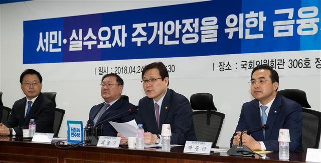 최종구 금융위원장이 24일 서울 여의도 국회의원 회관에서 열린 당정협의에서 ‘서민·실수요자 주거안정을 위한 금융지원 방안’에 대해 설명하고 있다.  [제공=금융위원회]