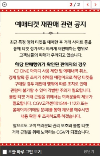 CGV가 홈페이지 메인에 내건 공지문.
[CGV홈페이지 갈무리]