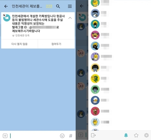 Screen shots of an "open chat room" of KakaoTalk created by the Incheon Main Customs (Son Ji-hyoung / The Korea Herald)