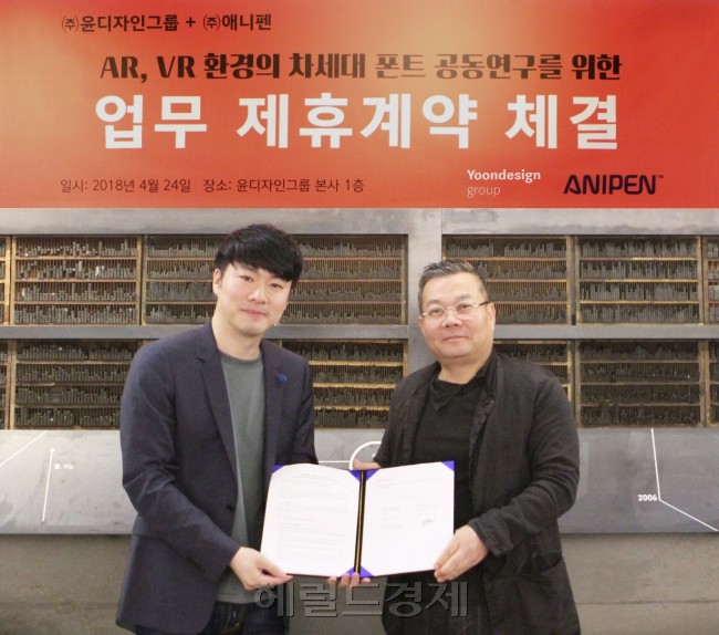 윤디자인그룹, 4차 산업 VR/AR 시장 폰트 연구 첫 발 내디뎌 - 헤럴드경제 윤디자인그룹, 4차 산업 VR/AR 시장 폰트 연구 첫 발 내디뎌
