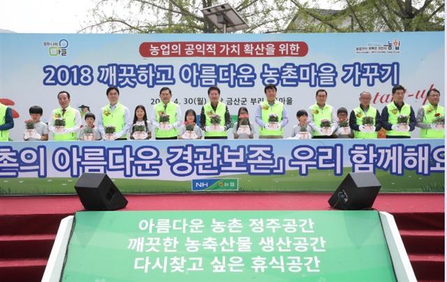 농협 ‘깨끗하고 아름다운 농촌마을 가꾸기’ Start-up