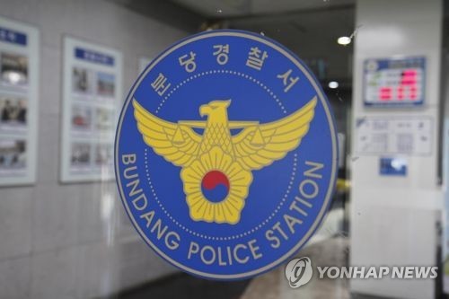 분당경찰서 로고 [사진=연합뉴스]
