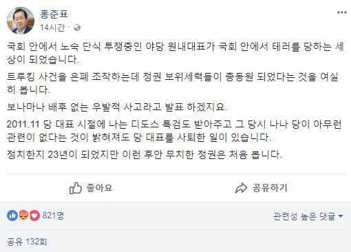 [출처=홍준표 자유한국당 대표 페이스북]