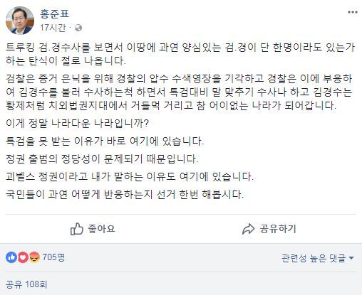 [출처=홍준표 페이스북 캡쳐]