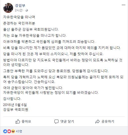 강길부 의원 페이스북