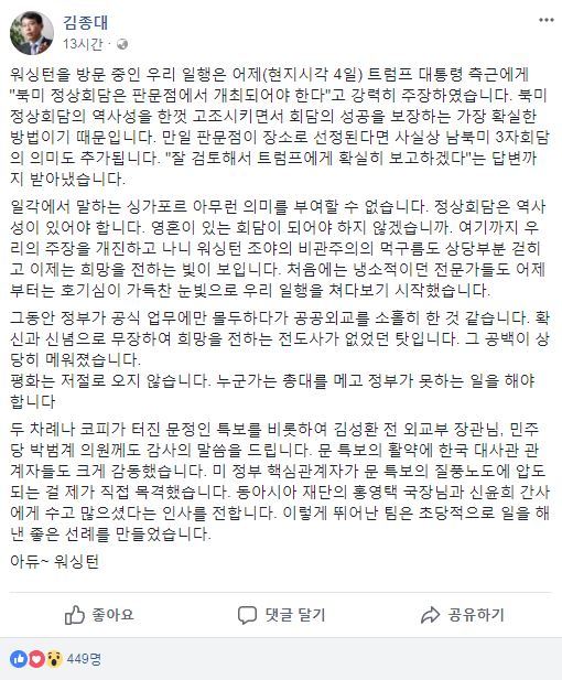 [출처=김종대 정의당 의원 페이스북]