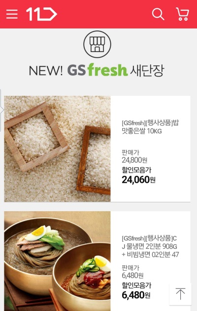 SK플래닛의 11번가가 GS프레시 전문관을 새단장하고 오는 13일까지 신선식품 당일배송 서비스를 제공한다.
