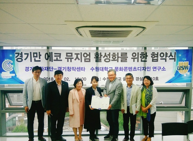 수원대는 경기만 에코뮤지엄 활성화 협약식을 가졌다. 왼쪽에서 4번째 우경진 소장, 5번째 박종강 센터장.[사진=수원대 제공]
수원대는 경기만 에코뮤지엄 활성화 협약식을 가졌다. 왼쪽에서 4번째 우경진 소장, 5번째 박종강 센터장.[사진=수원대 제공]