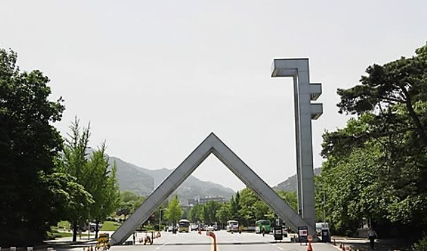 Pictured is the main entrance of Seoul National University. (Yonhap)