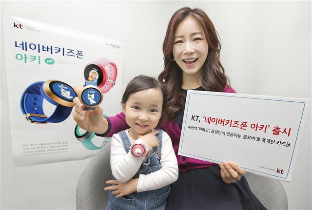 KT는 어린이용 스마트워치 ‘네이버키즈폰 아키(AKI)’를 10일 출시하고 전국 KT 매장과 공식 온라인 채널 KT샵에서 판매한다고 9일 밝혔다. ‘아키’는 네이버의 인공지능(AI) 플랫폼 클로바(CLOVA)와 번역 서비스인 파파고(PAPAGO)를 탑재한 어린이용 스마트워치다. 출발, 도착, 이탈 등 위치 기반 알림 서비스와 전용 메신저 ‘아키톡’, 캐시비 결제 서비스, 무선 충전 등을 갖추고 있다. 사진은 KT 모델이 네이버키즈폰 ‘아키’ 출시를 알리고 있는 모습.  [제공=KT]