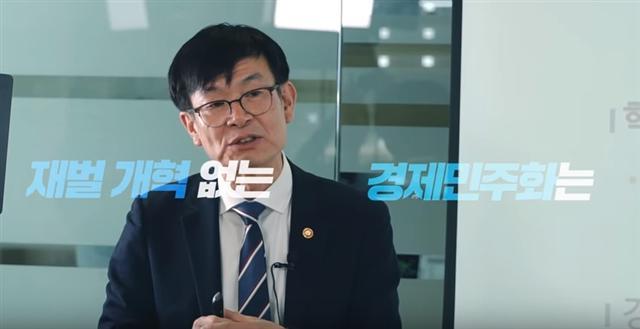김상조 공정거래위원장 [청와대 홈페이지 캡처]