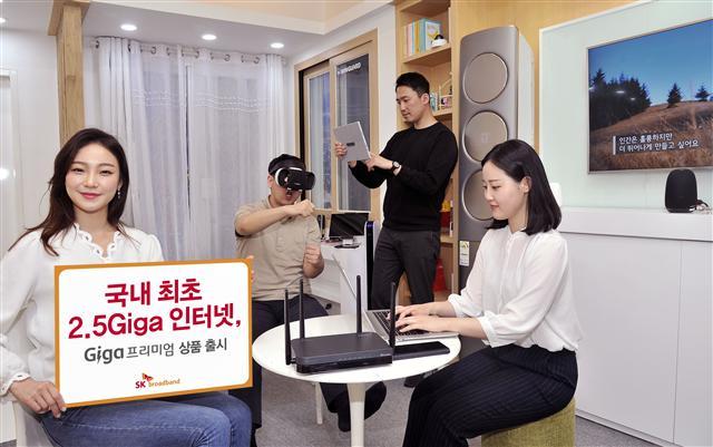 SK브로드밴드 모델이 2.5기가 속도의 ‘기가 프리미엄’ 출시를 알리고 있다.  [제공=SK브로드밴드]