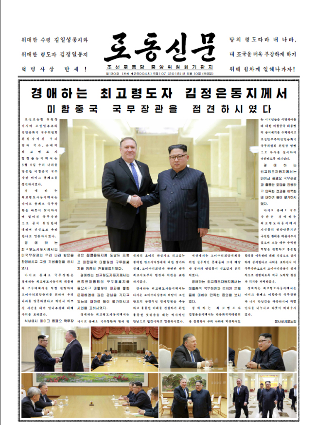 North Korea`s daily Rodong Sinmun has full front-page coverage of the meeting between the country`s top leader Kim Jong-un and US Secretary of State Mike Pompeo for its May 10 edition. The US is expected to soon announce the date and location of what will be the first-ever North Korea-US summit. (For Use Only in the Republic of Korea. No Redistribution) (Yonhap)