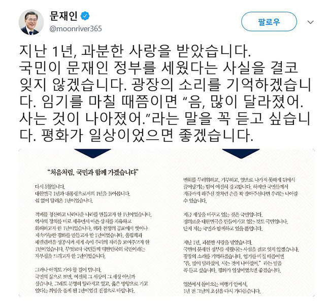 President Moon Jae-in's message to the public posted on this social media account. Yonhap