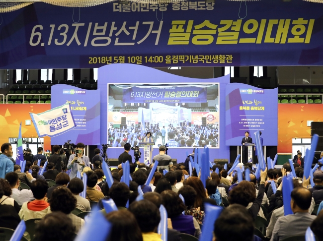 추미애 더불어민주당 대표가 10일 오후 청주시 서원구 청주88올림픽기념 국민생활관에서 열린 '충북도당 필승결의대회'에 참석해 발언하고 있다.[사진=연합뉴스]
추미애 더불어민주당 대표가 10일 오후 청주시 서원구 청주88올림픽기념 국민생활관에서 열린 '충북도당 필승결의대회'에 참석해 발언하고 있다.[사진=연합뉴스]