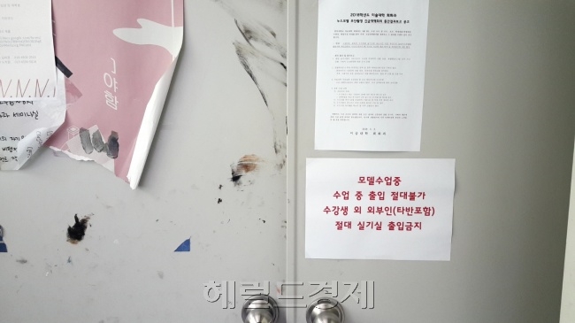 서울 마포구 홍익대학교 회화과 실기실 앞. 학교 긴급대책 회의 중간결과 보고 공고와 함께 수업 중 출입을 금지하는 안내문이 붙여있다. [정세희 기자/say@heraldcorp.com]
