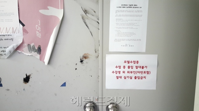 누드모델 몰카 유출 사건 이후 서울 마포구 홍익대학교 회화과 실기실 앞.