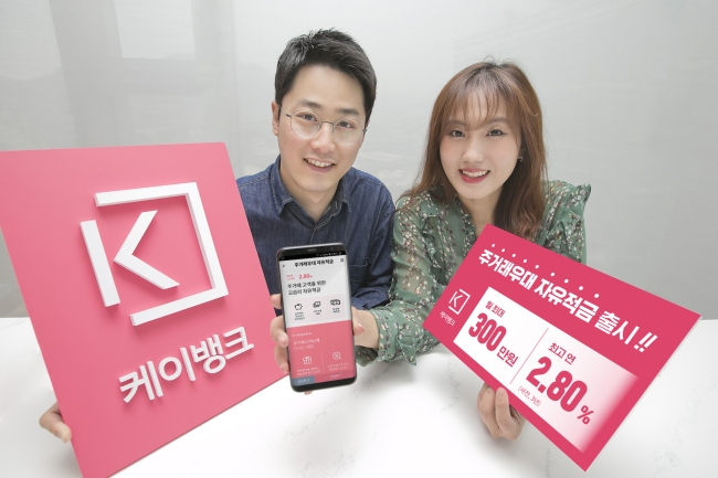 케이뱅크는 복잡한 우대조건을 최소화하고 금리는 높은 ‘주거래우대 자유적금’을 출시했다고 17일 밝혔다. [사진제공=케이뱅크]
케이뱅크는 복잡한 우대조건을 최소화하고 금리는 높은 ‘주거래우대 자유적금’을 출시했다고 17일 밝혔다. [사진제공=케이뱅크]