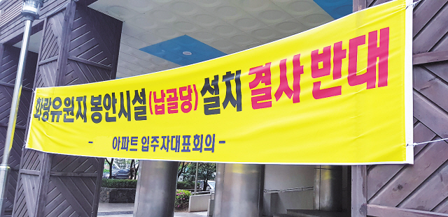 화랑공원 인근 아파트에 부착된 416생명안전공원 반대 플래카드.