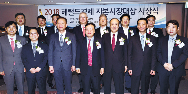 2018 헤럴드경제 자본시장대상 ‘영광의 얼굴들’