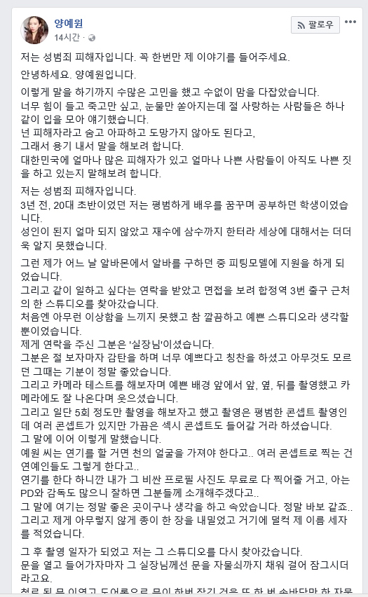YouTuber Yang Ye-won says she was sexually harassed by a group of men while working as a model, through a Facebook post on Thursday. (Yonhap)