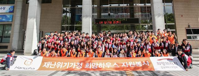 한화손보, 재난위기가정‘집수리 봉사’