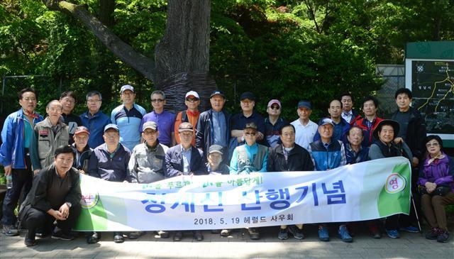 헤럴드사우회, 청계산서 봄 산행