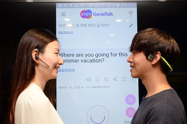 ETRI가 개발에 성공한 제로유아이(Zero UI) 자동통역 기술 시연장면. [제공=ETRI]