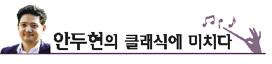 요즘은 독단 대신 단원의 마음을 사로잡는 지휘자가 빛을 발한다.드라마나 영화에서 보던 ‘똥고집’으로 가득 찬 지휘자의 모습은 구시대적이다. 진짜 지휘자는 관객에게 감동과 감탄을 주는 연주를 들려주는 지휘자다.