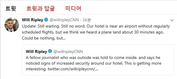 [사진=윌 리플리 기자 트위터 캡처]