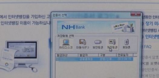 This undated Yonhap News TV image shows the authentication process where a customer types in his password to gain access to NH Bank's Internet banking homepage for transactions. (Yonhap)