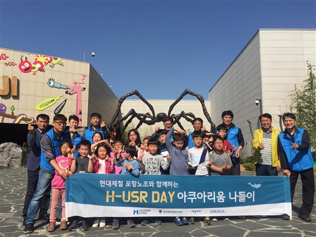 지난 23일 봉사활동에 참가한 현대제철 봉사자들이 아이들과 함께 즐거운 시간을 보내고 있다.  [제공=현대제철]