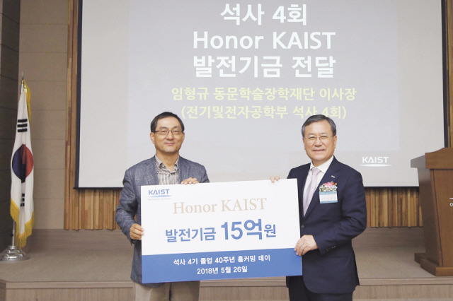 임형규 KAIST 동문학술장학재단 이사장(왼쪽)이 KAIST 석사 4회 졸업생들이 십시일반 모은 ‘아너 카이스트’ 발전기금 15억원을 신성철 총장에게 전달하고 있다. [제공=KAIST]