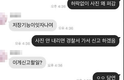 여학생 사진 무단 게시자와 피해 여학생이 나눈 메신저 대화 내용. [트위터 '도와주세요' 캡처=연합뉴스]