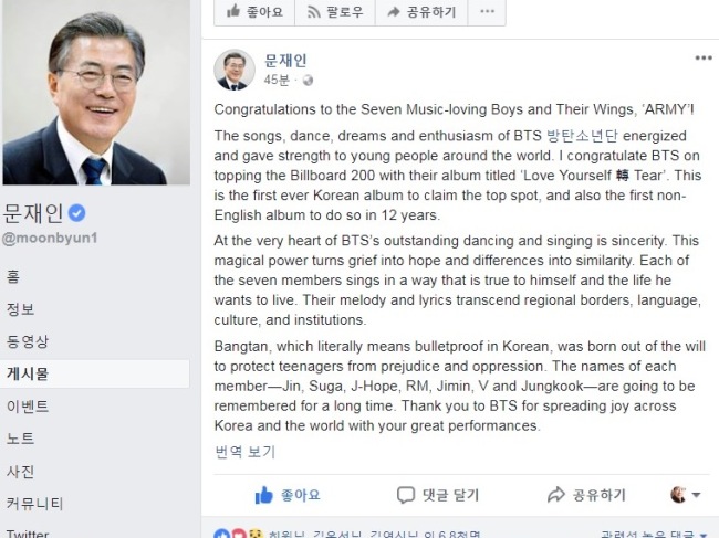 (Moon's Facebook Account)