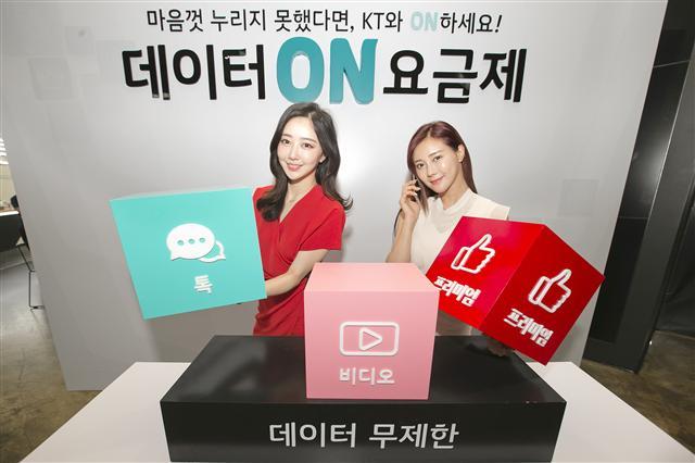 KT 모델이 데이터 혜택을 늘린 ‘데이터ON’ 요금제 출시를 알리고 있다.  [제공=KT]