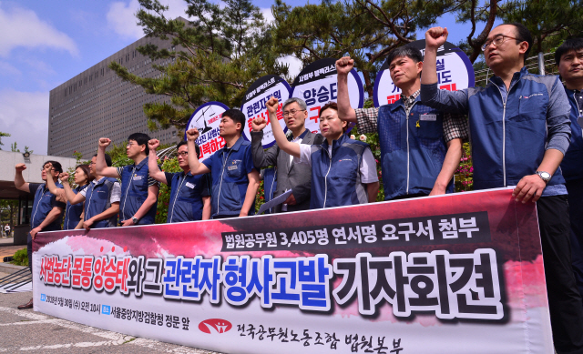 전공노 법원본부가 30일 중앙지검 앞에서 집회를 갖고 ‘사법농단 몸통 양승태와 그 관련자 향사고발 기자회견’을 열고 있다. 한편 전국법관대표회의는 이날 조사결과를 비판하는 성명을 발표했다. 정희조 기자/checho@heraldcorp.com